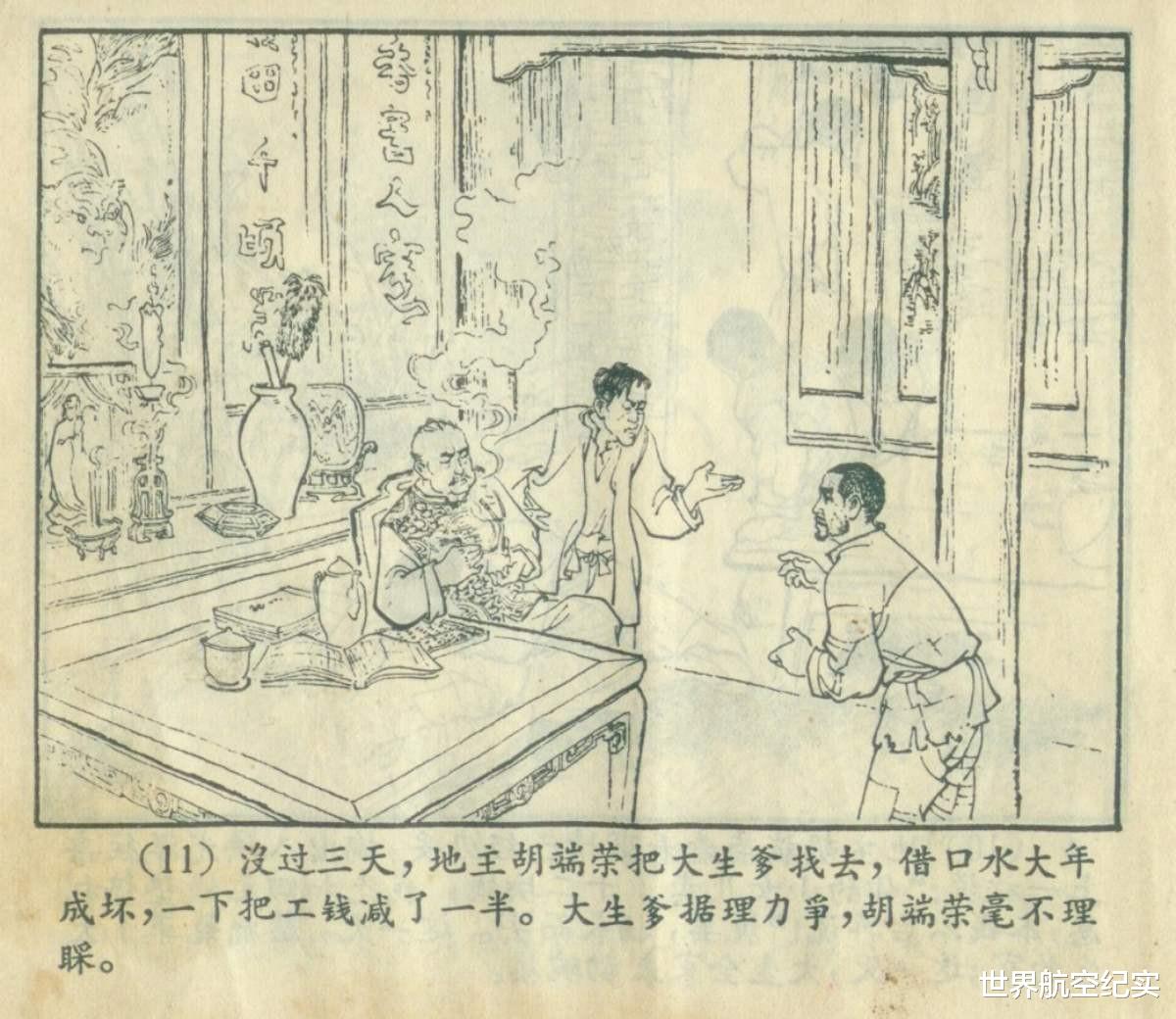 永远向前|连环画《永远向前》，队长张大生的真面目