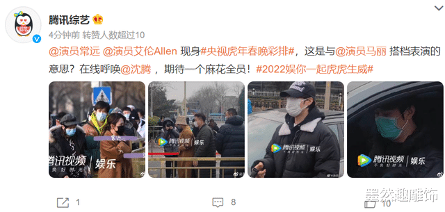 央视春晚|直击央视春晚彩排，贾冰沙溢开心麻花陆续登场，网友：肖战能来吗