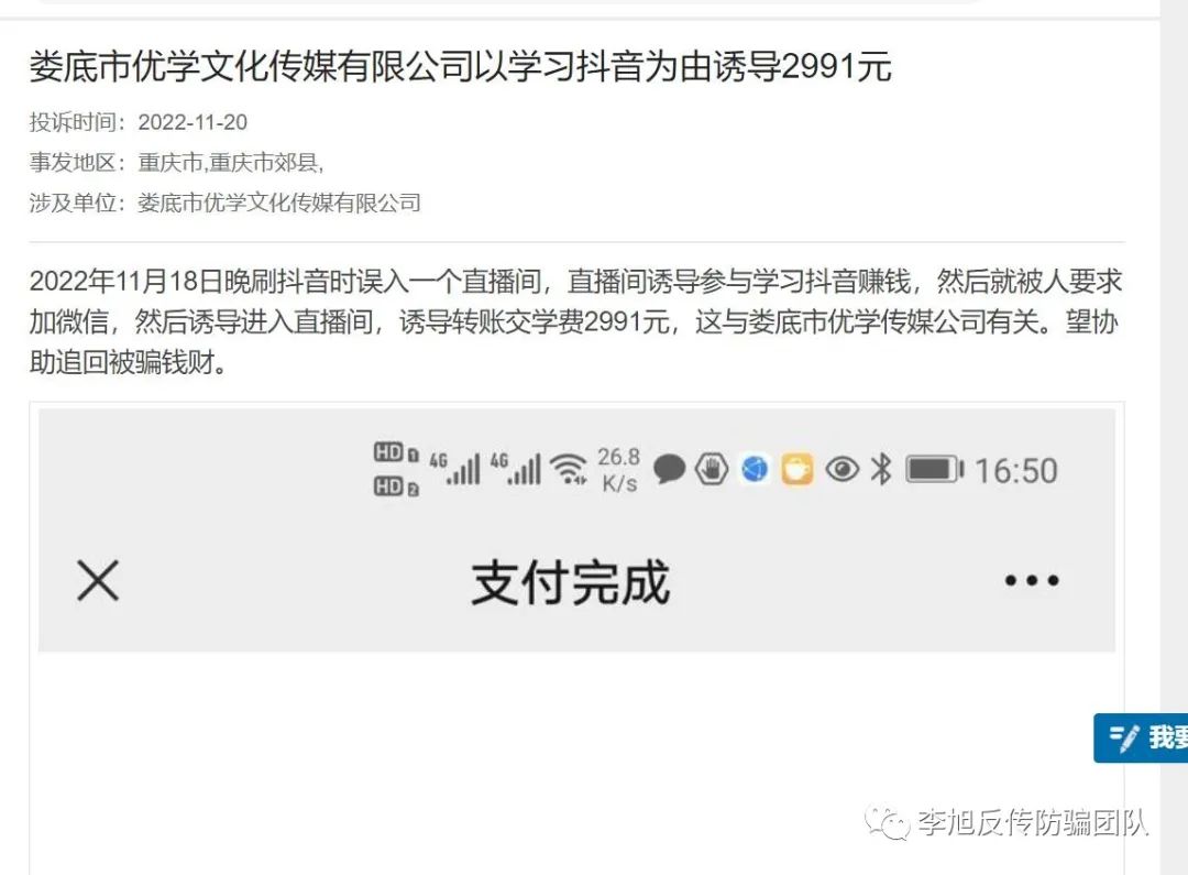短视频变现培训套路大揭秘,不少网友已经上当受骗