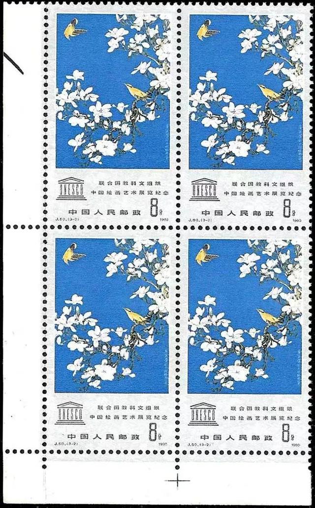 邮票|J60教科文绘画展览邮票全品色标价格大约多少