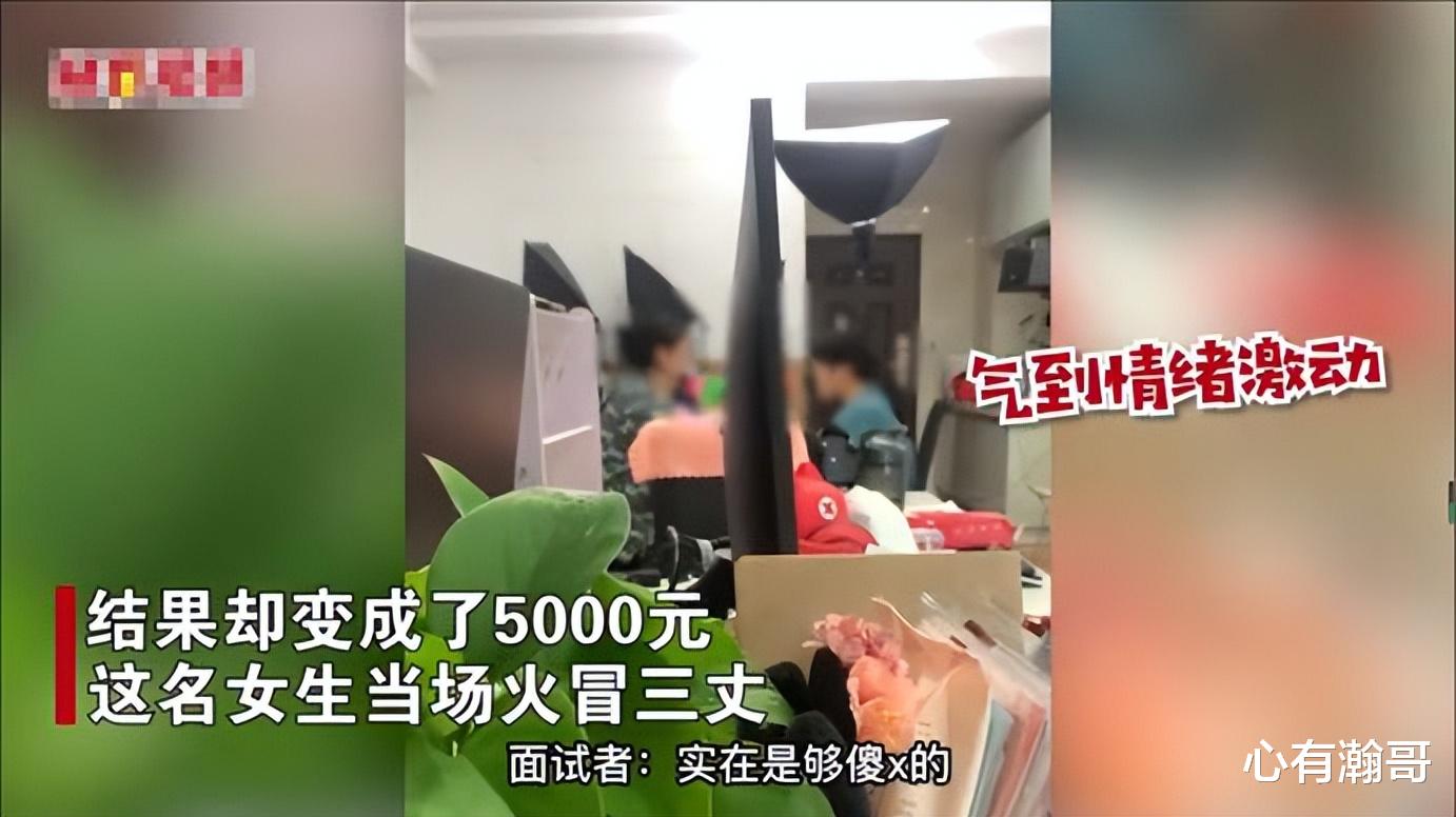 招聘|湖北00后女生被HR忽悠去面试，8K变5K，当场发飙：你搁这刷业绩呢