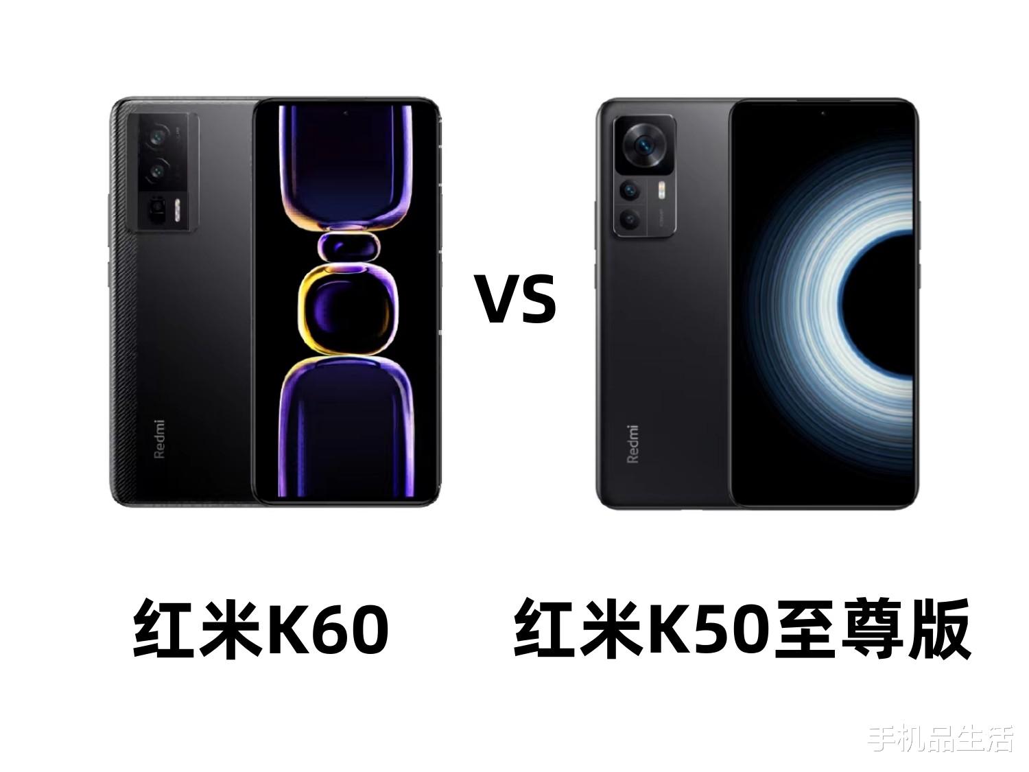 罗永浩|红米K60和K50至尊版价格都在3000元以内,到底该怎么选?