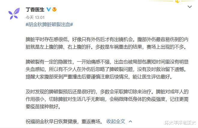 胡金秋|胡金秋妻子发声感动球迷！手术成功没有后遗症，医生：免疫力下降