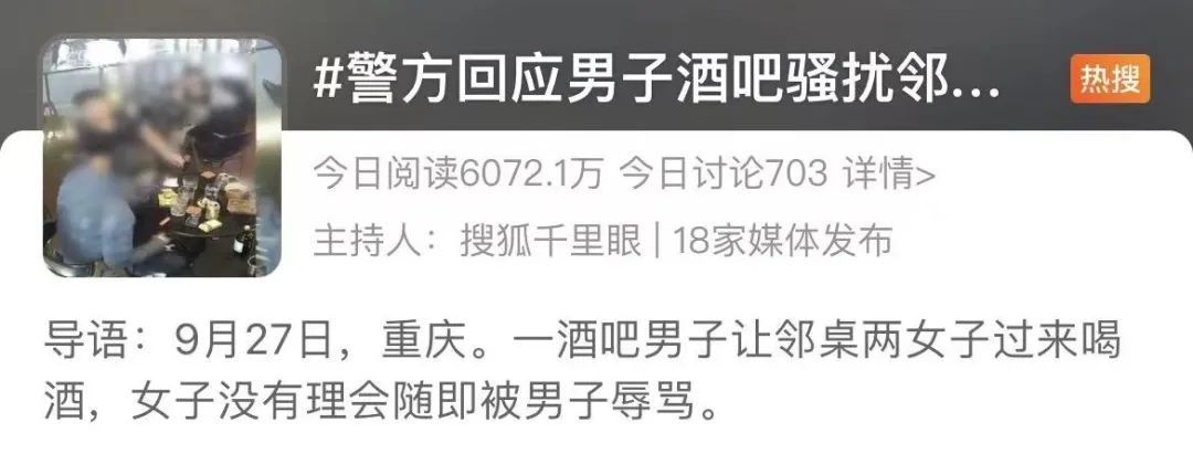 唐山事件重演?男子酒吧骚扰辱骂邻桌女孩:请对借酒释恶,零容忍!