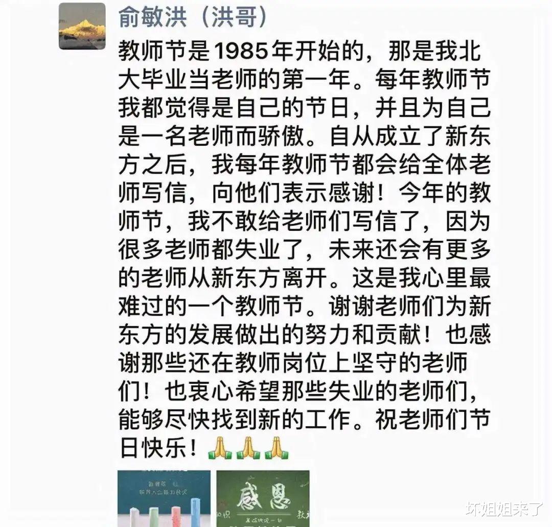 鞠婧祎|新东方男主播爆红24小时后，一段不堪往事被曝光：原来，我们都被骗了