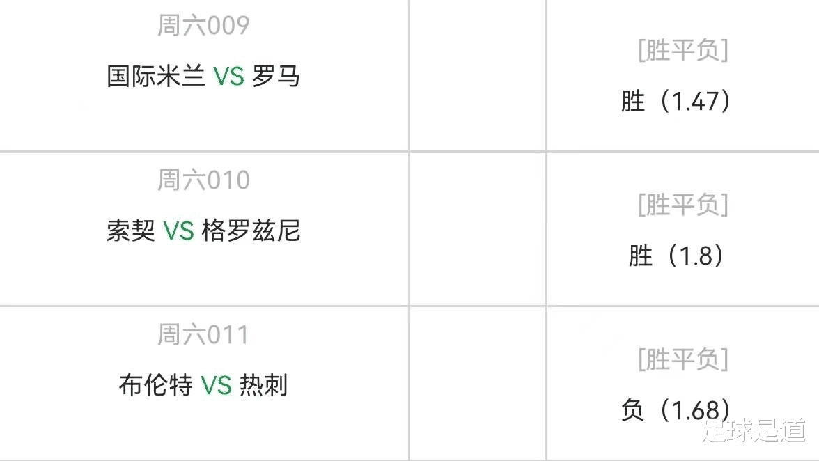 索契|4.23周六精选高赔比赛：国米vs罗马+索契vs格罗兹尼