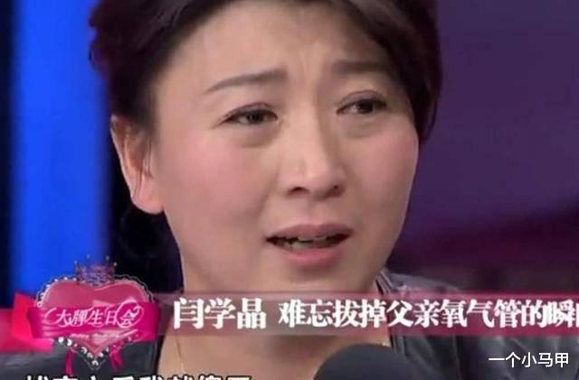 闫学晶|“二人转皇后”闫学晶：亲手拔掉父亲氧气管，今48岁仍在内疚懊悔