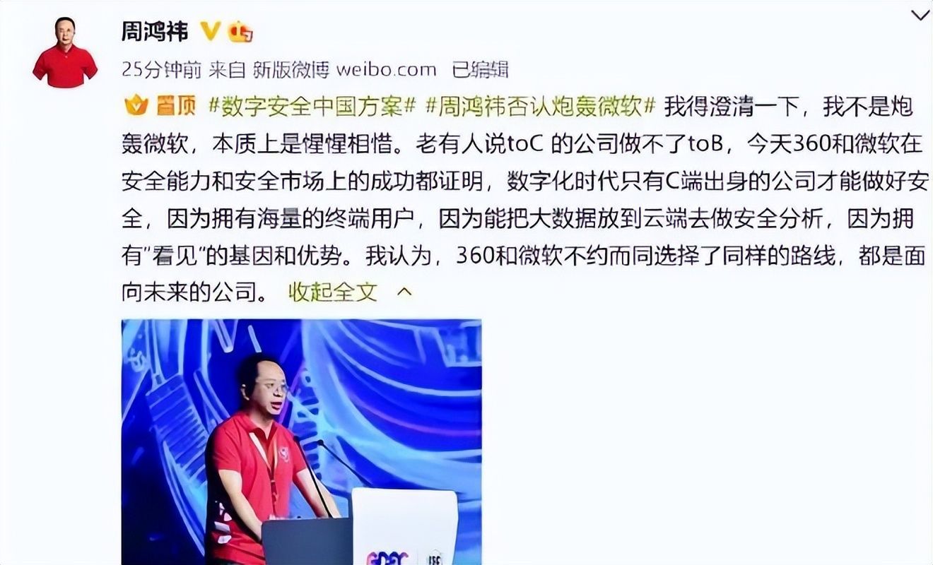 奇虎360|周鸿祎怒斥微软:完全抄袭360才成为美国最大安全公司!最新回应