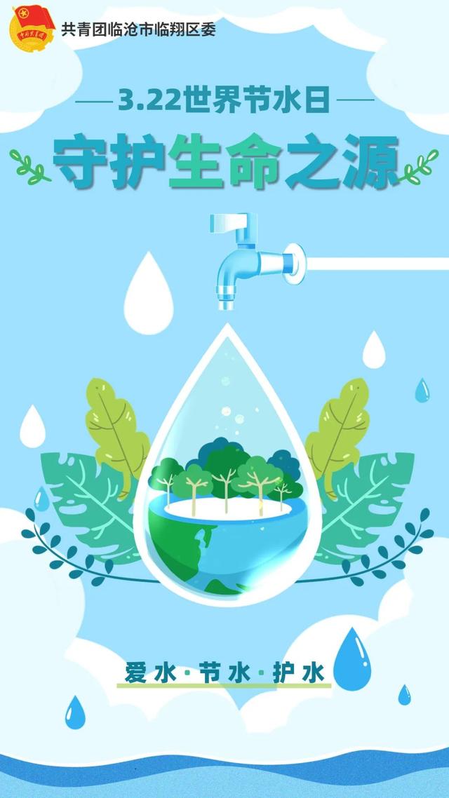 世界水日｜节水小技巧，大家赶紧Get起来