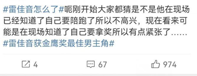 雷佳音|雷佳音获金鹰奖视帝，与张凯丽颁奖表现不佳，全程黑脸被指情商低