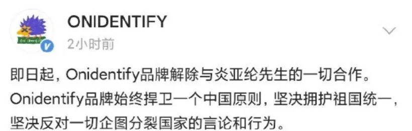 炎亚纶|炎亚纶自己创立的品牌把自己解雇了，此操作被网友骂吃相太难看！