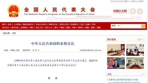 职业教育|职教热点：新职业教育法5月起施行