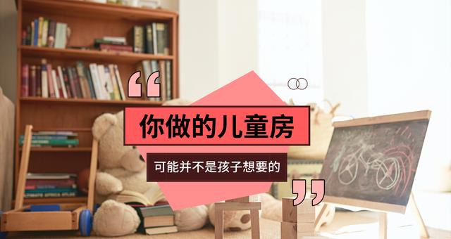 90后父母钟爱的4种儿童装修细节，网友：我也想要这样的爸妈