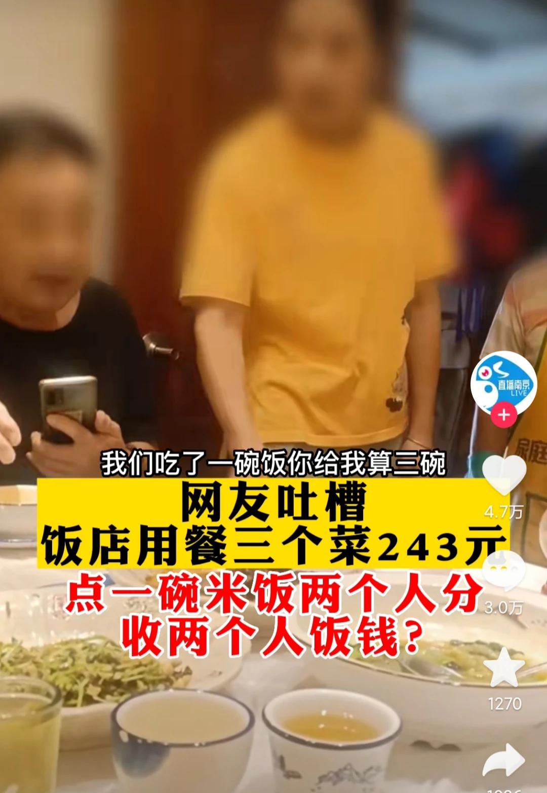 浙江湖州,一名男子去餐馆吃饭,消费了243元