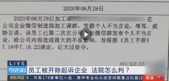 男子因上班玩手机等多次记大过遭解雇,公司败诉赔15万