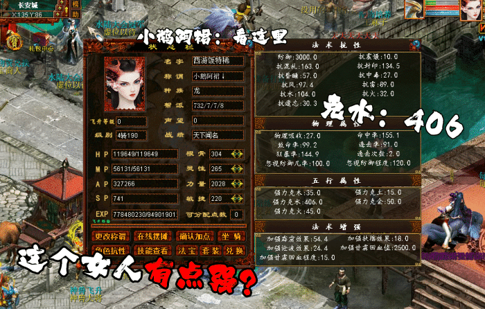 大话西游2|大话西游2：克水406的大力龙，穿一身六阶敢问谁敢惹？