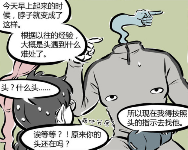 巳月|非人哉:奇怪的知识增加了,刑天身躯和头是两个灵魂,真是活久见!