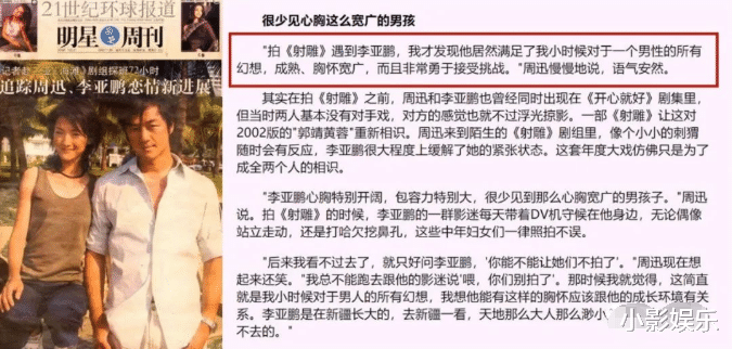 李亚鹏|天后的前夫，要跟90后结婚了？