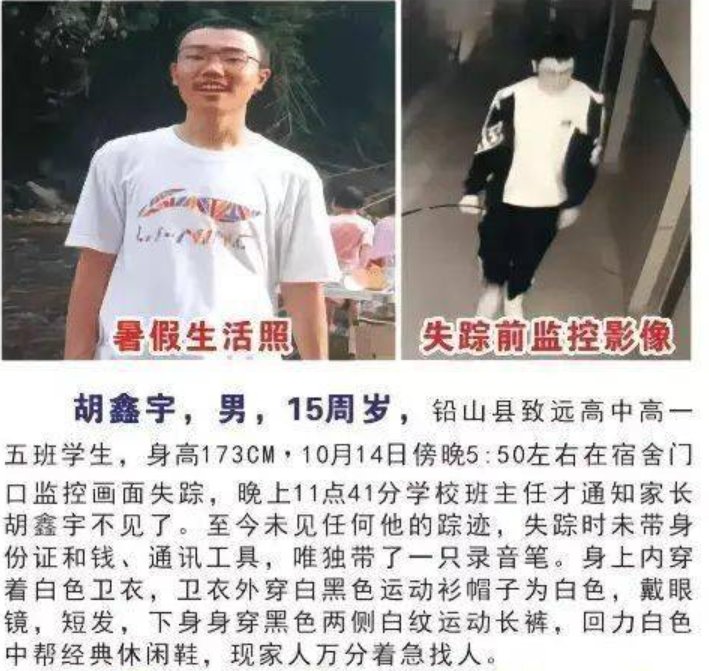 胡鑫宇|胡鑫宇遗体已找到,若能解答6个谜团,才能平息公众关切