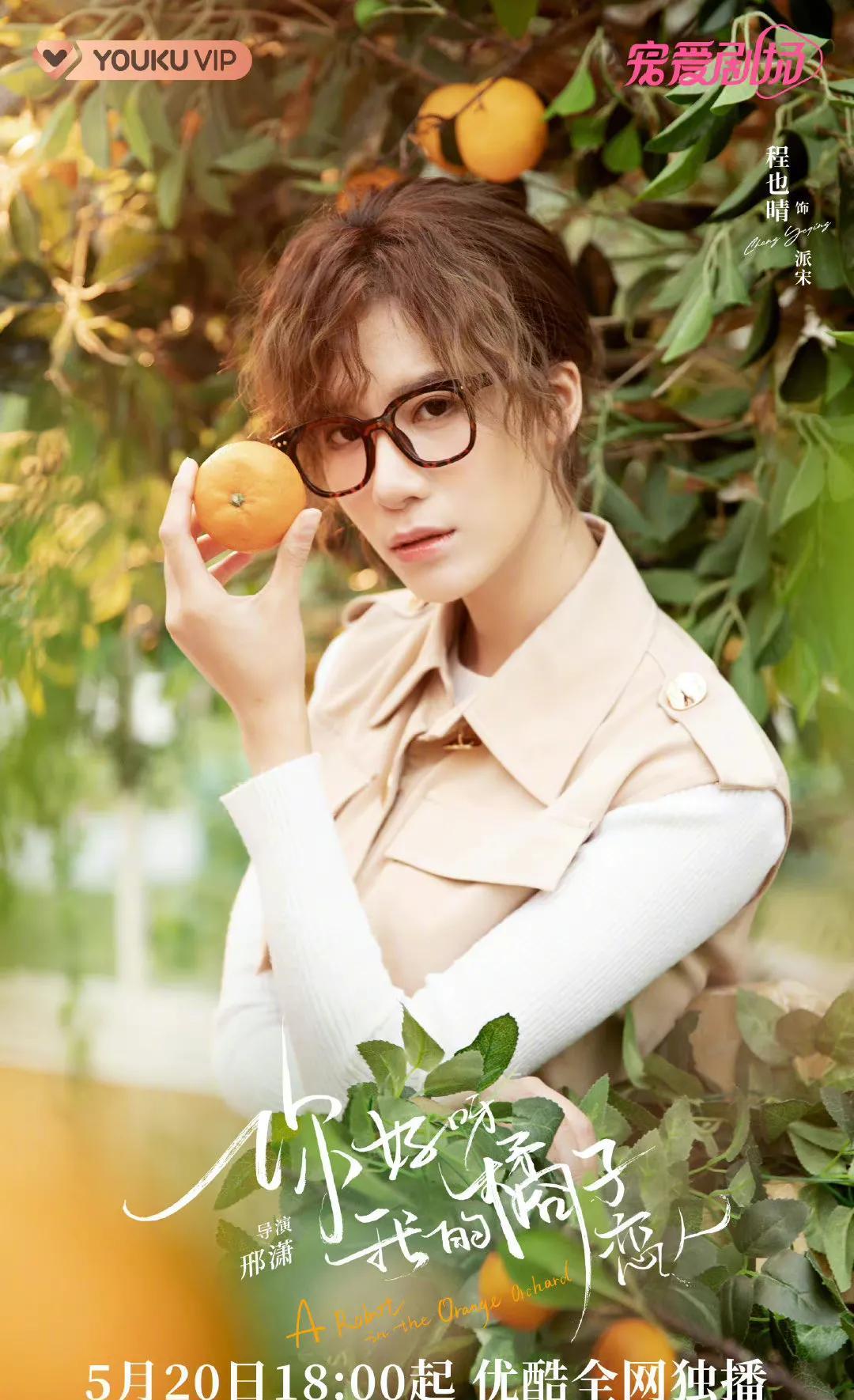 梁靖康|5.17-23播八剧谁会火：黄轩 杨超越 胡一天 秦岚 梁靖康 董思怡 虞书欣