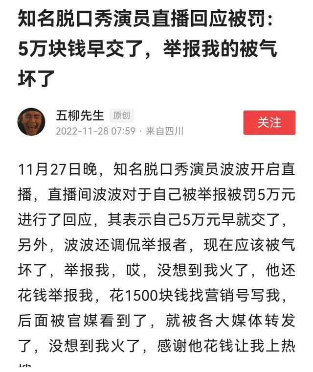不以为耻反以为荣：脱口秀女演员李波被罚5万后居然庆幸自己红了