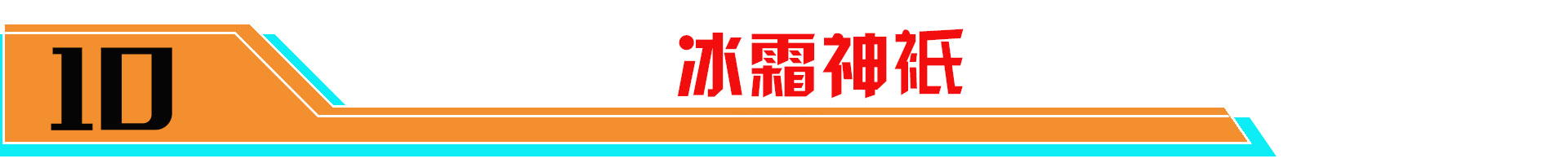 刘海 新年将至，皮肤雨来袭！这把钱包“高端局”您会参与吗？