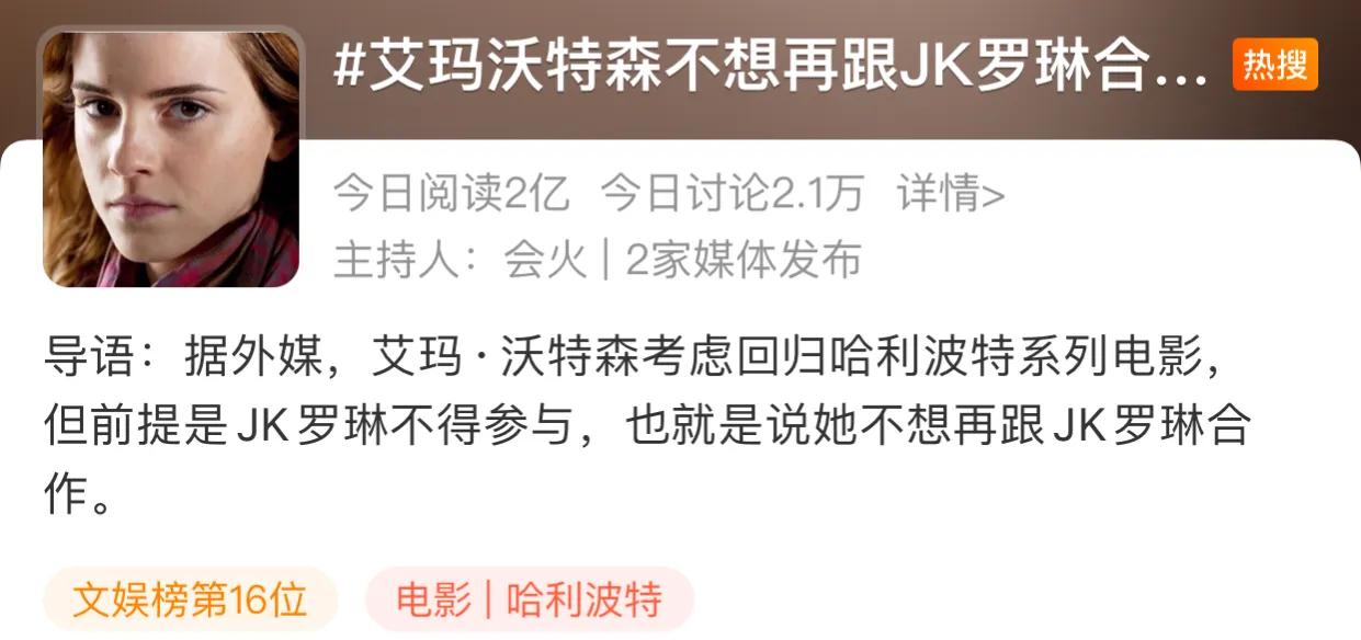 J.K.罗琳|赫敏滤镜碎了！艾玛称不再跟J.K.罗琳合作，网友：没有罗琳，艾玛你算哪位