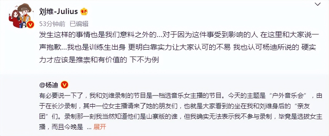 杨迪|杨迪、刘维回应与ESO录综艺,系选秀嘉宾亲友团,后期将全部剪掉