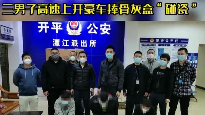 广东江门，三男子开豪车捧骨灰盒“碰瓷”，多名车主已中招。