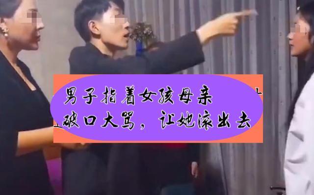 杭州:男子第一次见准丈母娘,双方充满火药味,男子大骂:滚远点