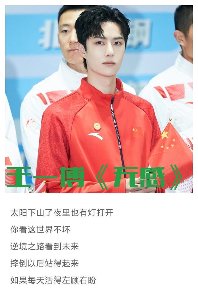 冬奥会|冬奥赛场上播放了王一博的无感，歌曲与比赛适配度被拉满！