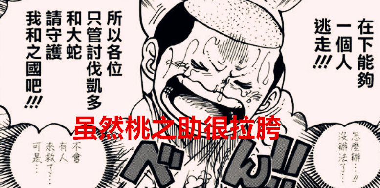 海贼王|海贼王1037话：象主到来让桃之助失去意义？他是巨兽觉醒的钥匙