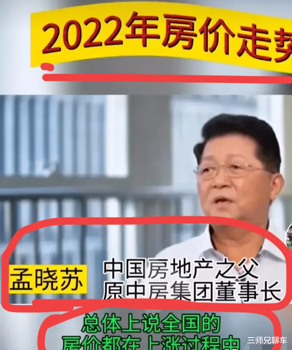 杭州|房地产之父孟晓苏喊你买房:全国房价都在涨!网友:睁眼说瞎话