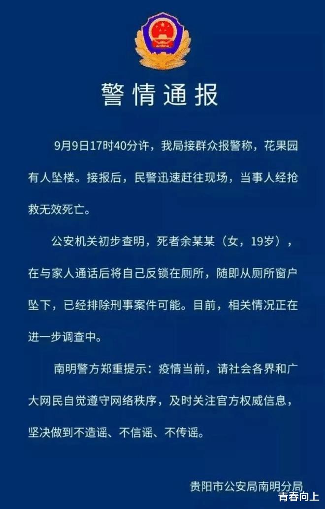 贵阳19岁女子跳楼,上海也曾发生过的悲剧
