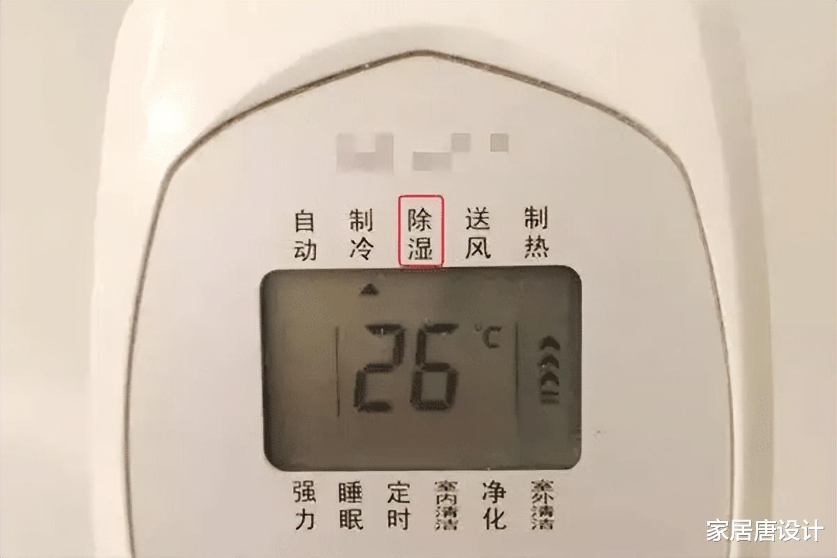 空调|空调“除湿”功能怎么用?用了那么长时间的空调,终于明白了!