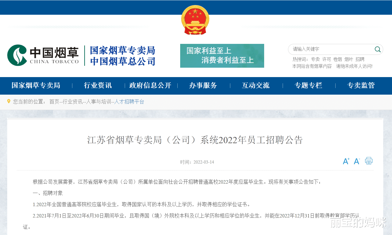 招聘|中国烟草招聘开启,待遇好薪水可观,这3类大学生入职更有优势