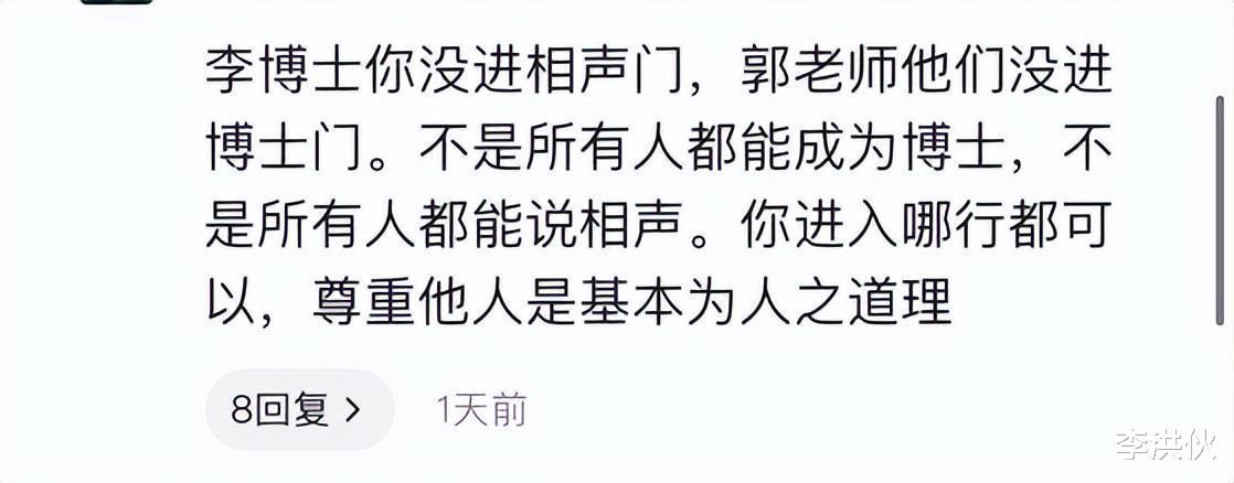 相声|相声博士李宏烨开直播，嘲讽同行学历低，被观众呛声：没进相声门