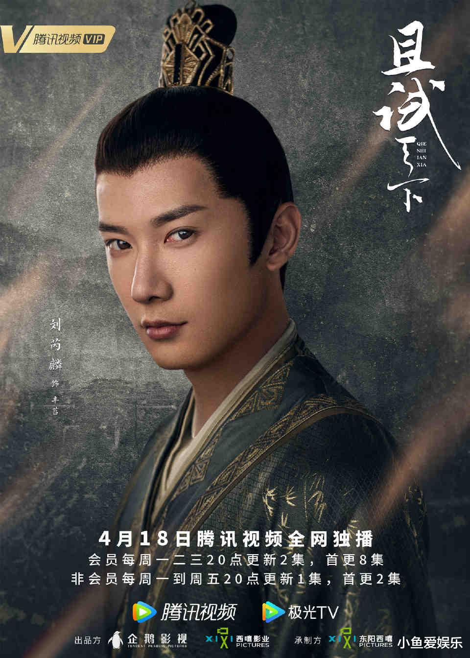 且试天下|且视天下倒计时一天播出，浅浅期待一下。