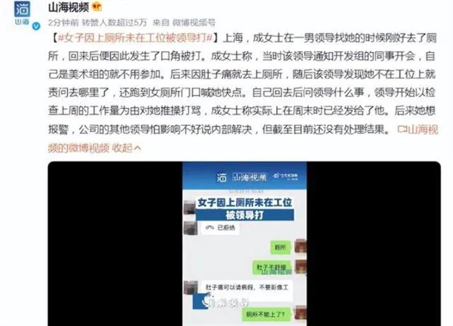 职场故事|女子因上厕所未在工位被领导打，该维权还是得坚决维权！