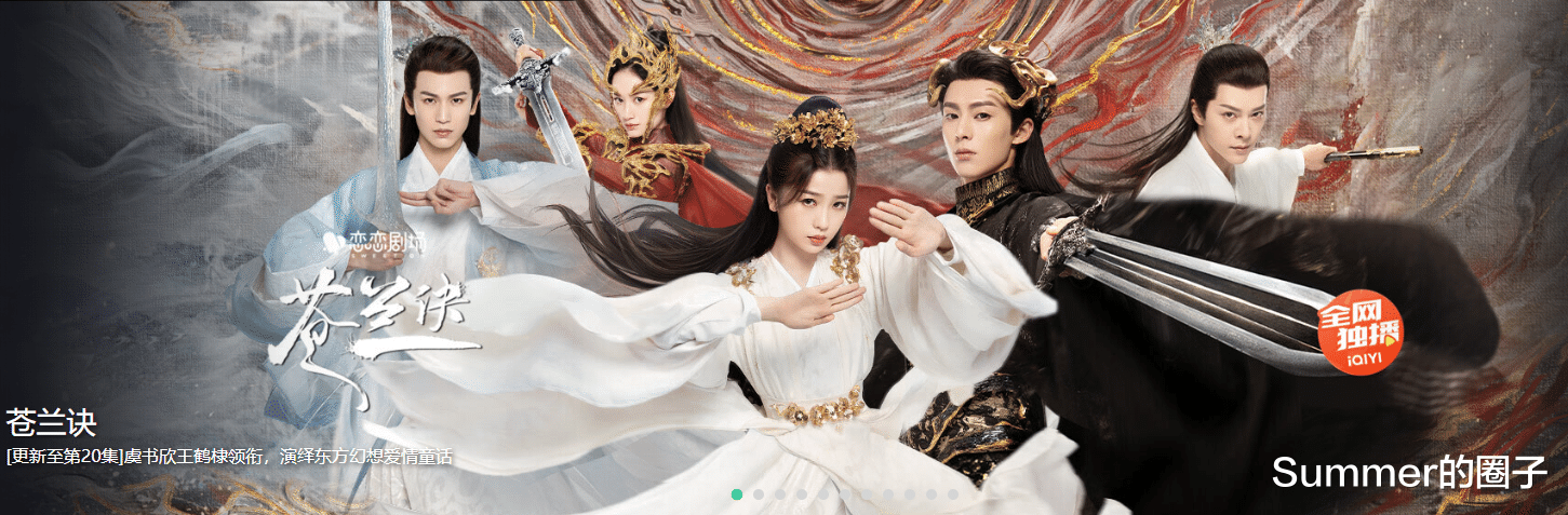 王鹤棣|这个夏天神仙打架！《苍兰诀》完胜，王鹤棣能不能晋升顶流？