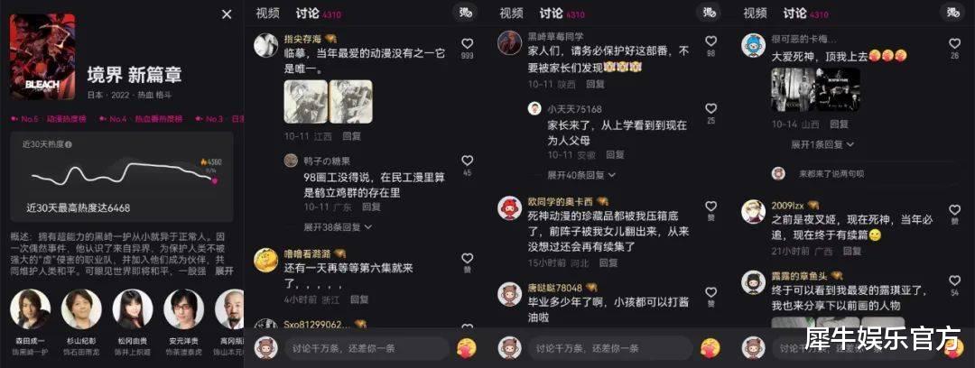 优酷|优酷独播9.7分《BLEACH境界》，打开“情怀杀”的正确姿势