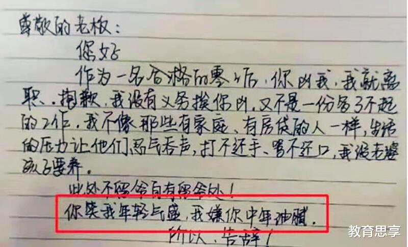 00后|“你凶我,我就辞职”,00后霸气辞职信走红,老板无话可说