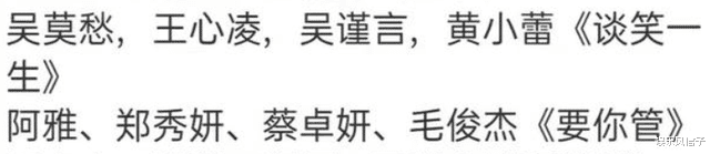 豆瓣|《浪姐3》首轮淘汰名单曝光，吴莫愁不敌郑秀妍，网友：有黑幕