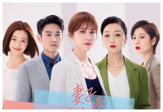 招聘|《妻子的选择》高家为净身出户？方糖职场开挂，她拿到百万分手费