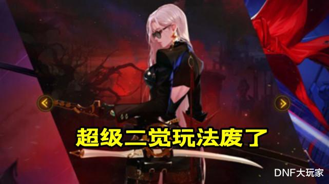 地下城与勇士|DNF：第6轮职业平衡，剑帝2次加强，刃影“被砍2刀”