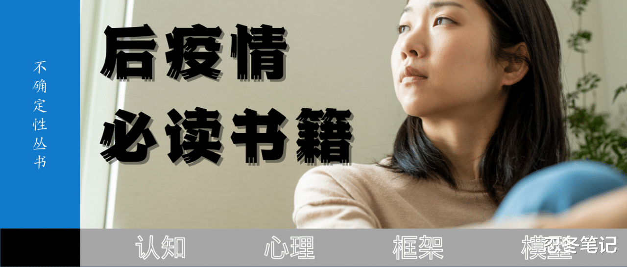 后疫情时代的今天,正是读晦涩难懂的好书的最佳时机
