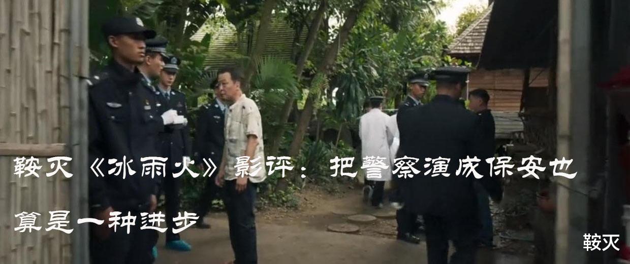 王一博|把警察演成保安也算是一种进步，观《冰雨火》有感