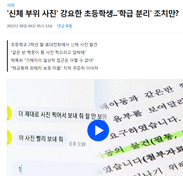 韩国8岁小男孩对同桌进行性暴力!家长:他还只是个孩子