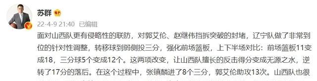 辽宁男篮|辽篮横扫晋级，杨鸣道出取胜关键，郭艾伦更新动态，4大名记热评