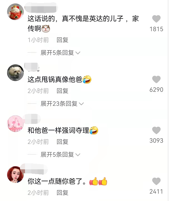 英达|英达小儿子首次公开谈巴图，网友指责父子俩都甩锅，不愧是一家人